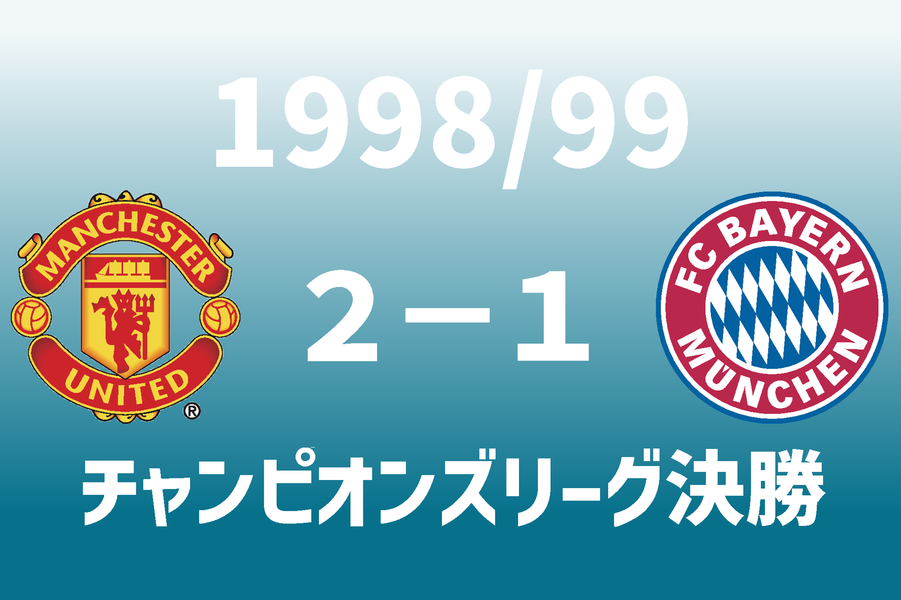 1998-99 CL Final マンU vs バイエルン マッチデープログラム｜雑誌 